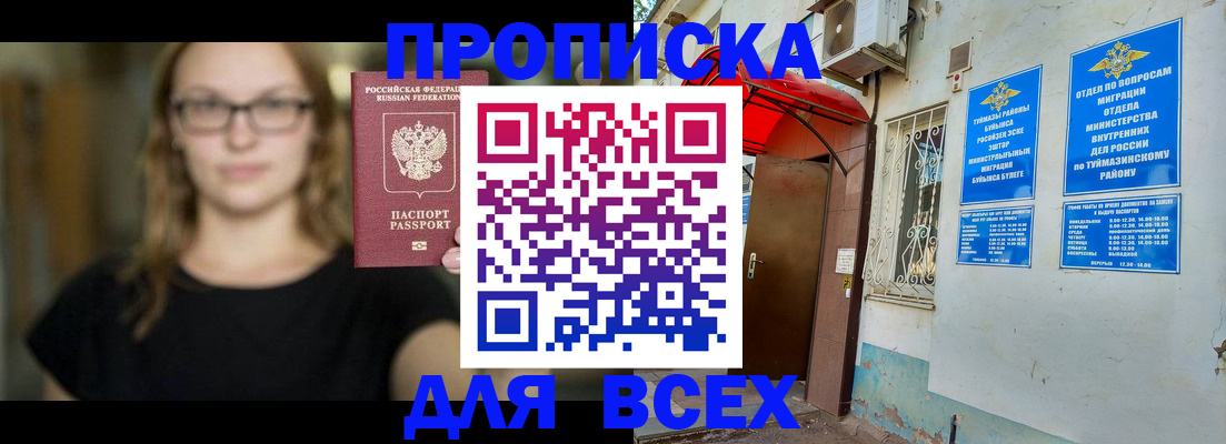 прописка от собственника в Новокуйбышевске