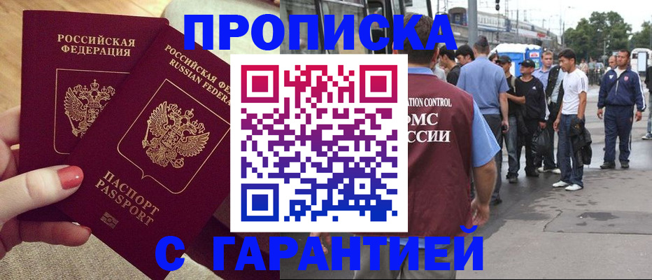 временная регистрация собственник в Новокуйбышевске