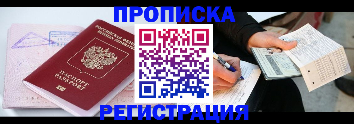 временная регистрация для школы в Новокуйбышевске