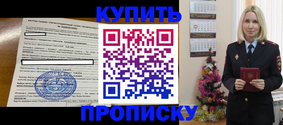 временная прописка в Новокуйбышевске